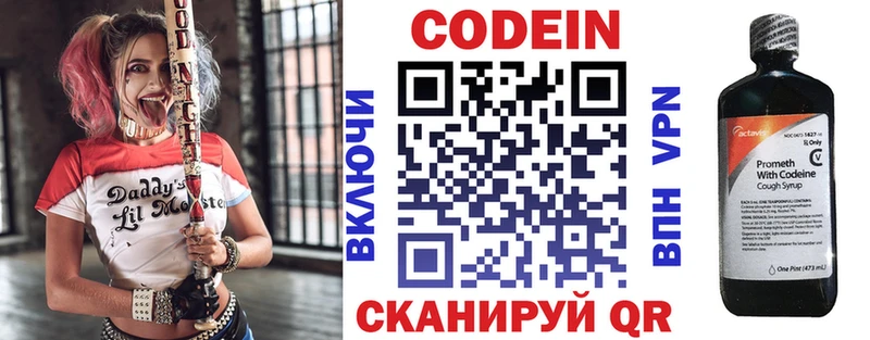 Кодеин напиток Lean (лин)  Алексеевка 